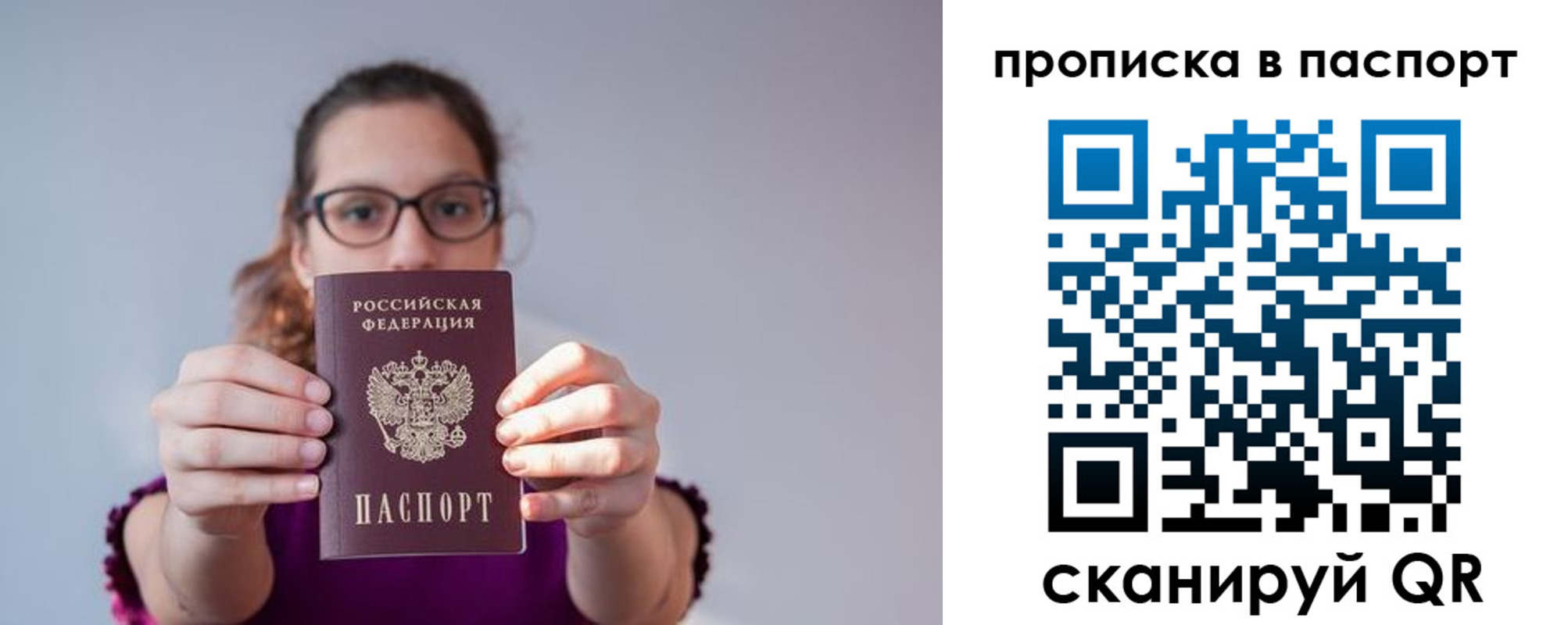 прописка законно в Смоленске
