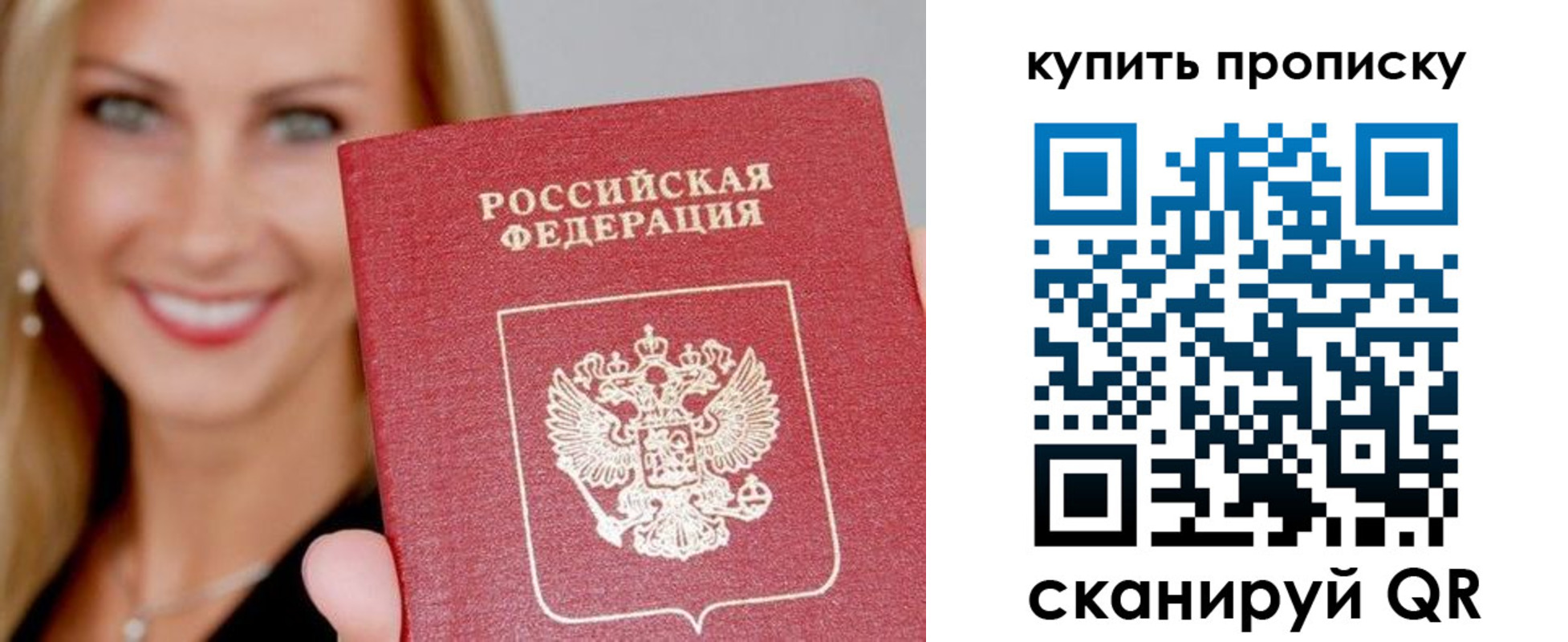 купить прописку в Смоленске