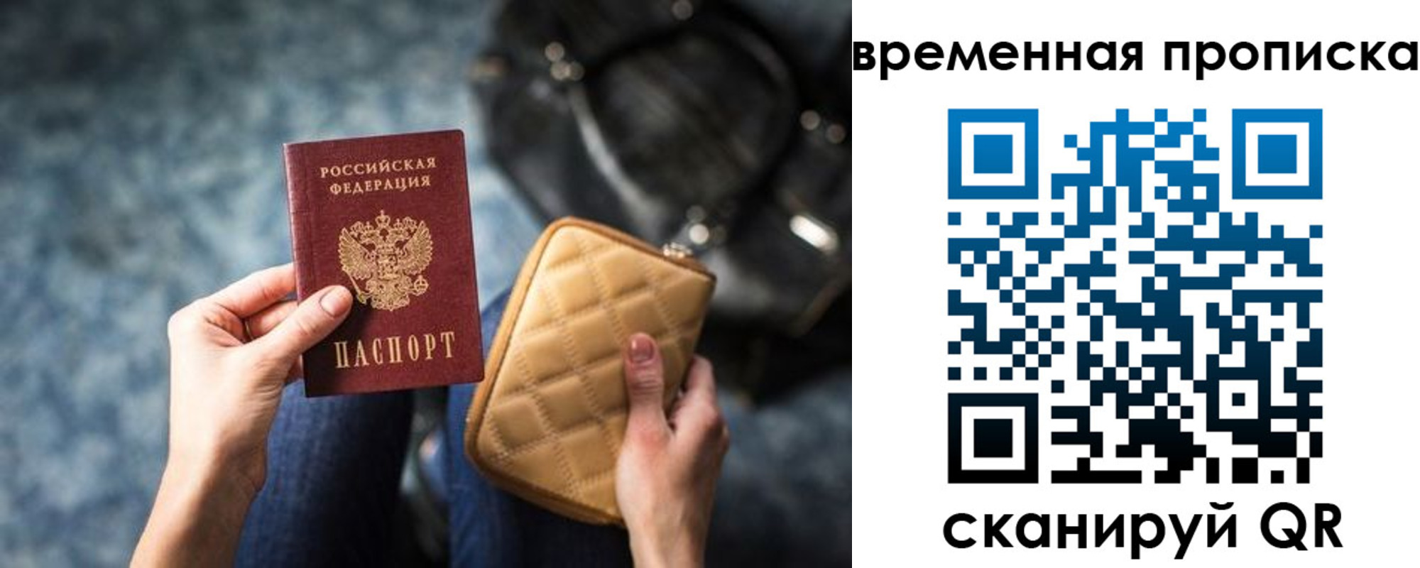 купить прописку в Смоленске