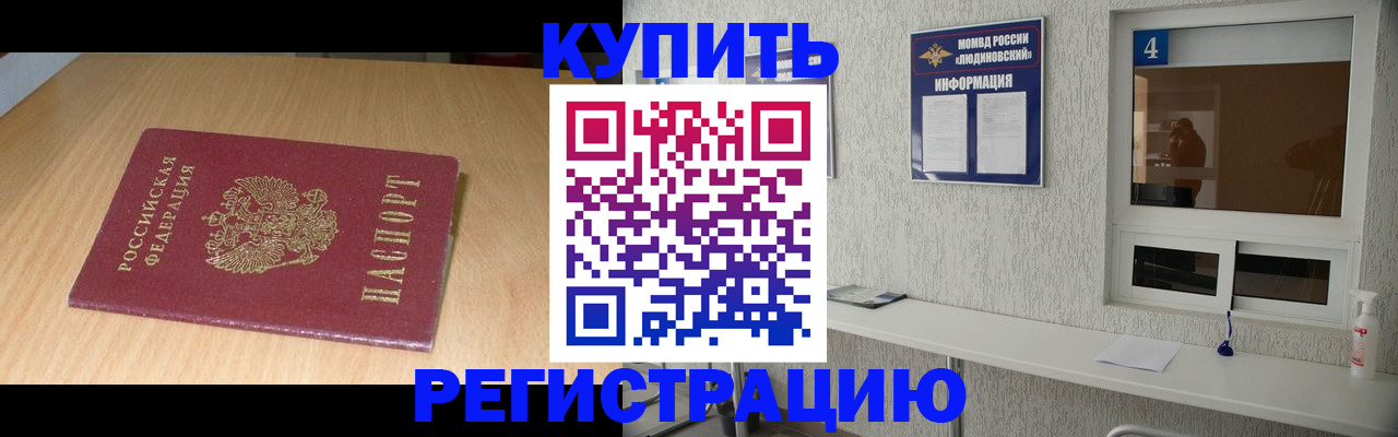 прописка для работы в Смоленске